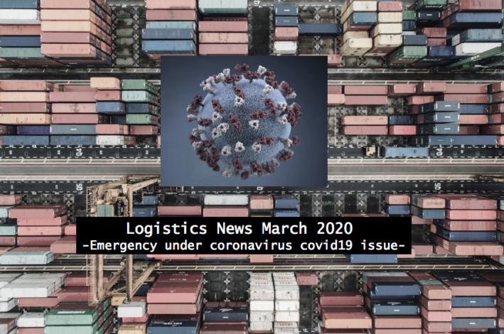 [Updated 3/30]Logistics News March 2020 -Emergency under coronavirus covid19 issue-