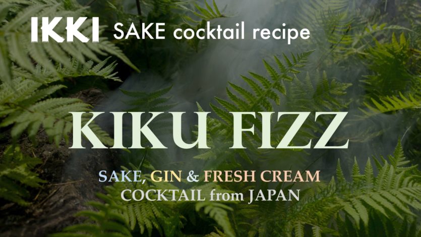 【SAKE COCKTAIL】KIKU FIZZ / Japanese Sake , Gin and fresh cream / easy to drink cocktail