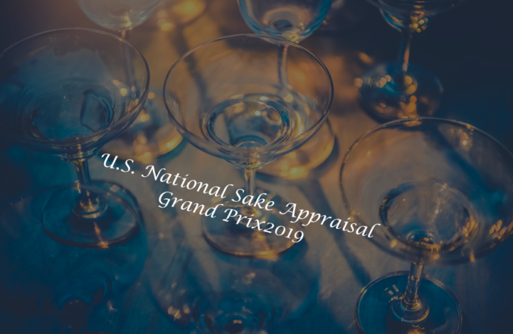 U.S. National Sake Appraisal ~Prize Winning Sake 2019~ / Japanese Sake Competition from Hawaii