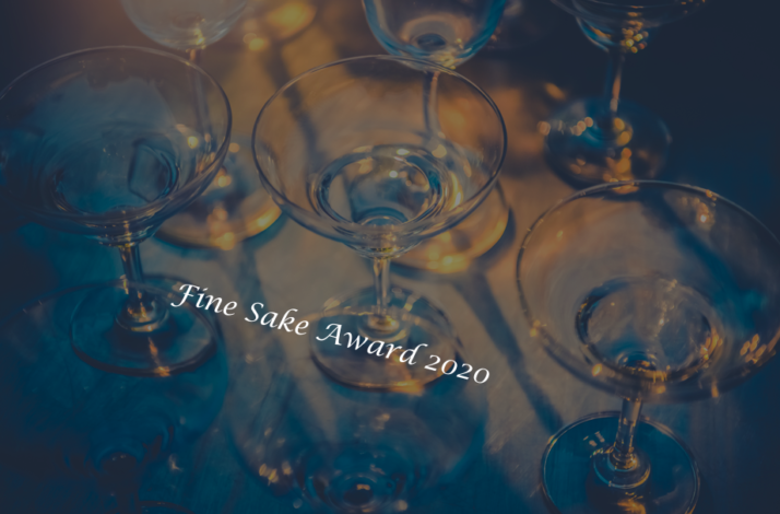 【SAKE】Award Winning Sake – Fine Sake Award 2020
