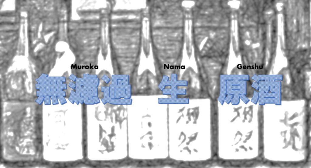 Muroka nama genshu