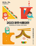 Gwangju Food Fair 2023
